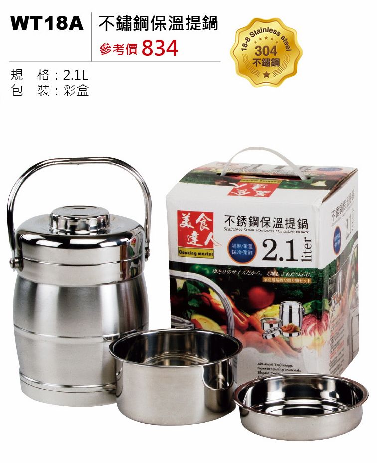 不鏽鋼保溫提鍋