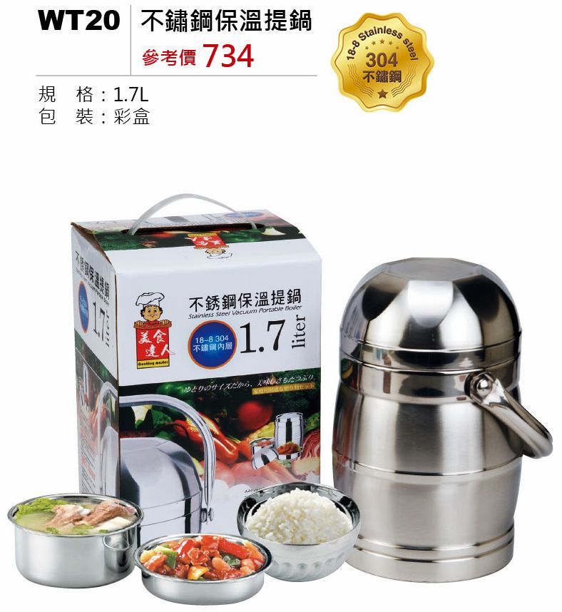 不鏽鋼保溫提鍋