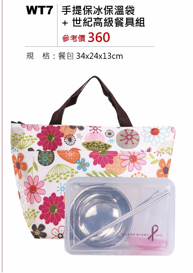 手提保冰保溫袋+世紀高級餐具組