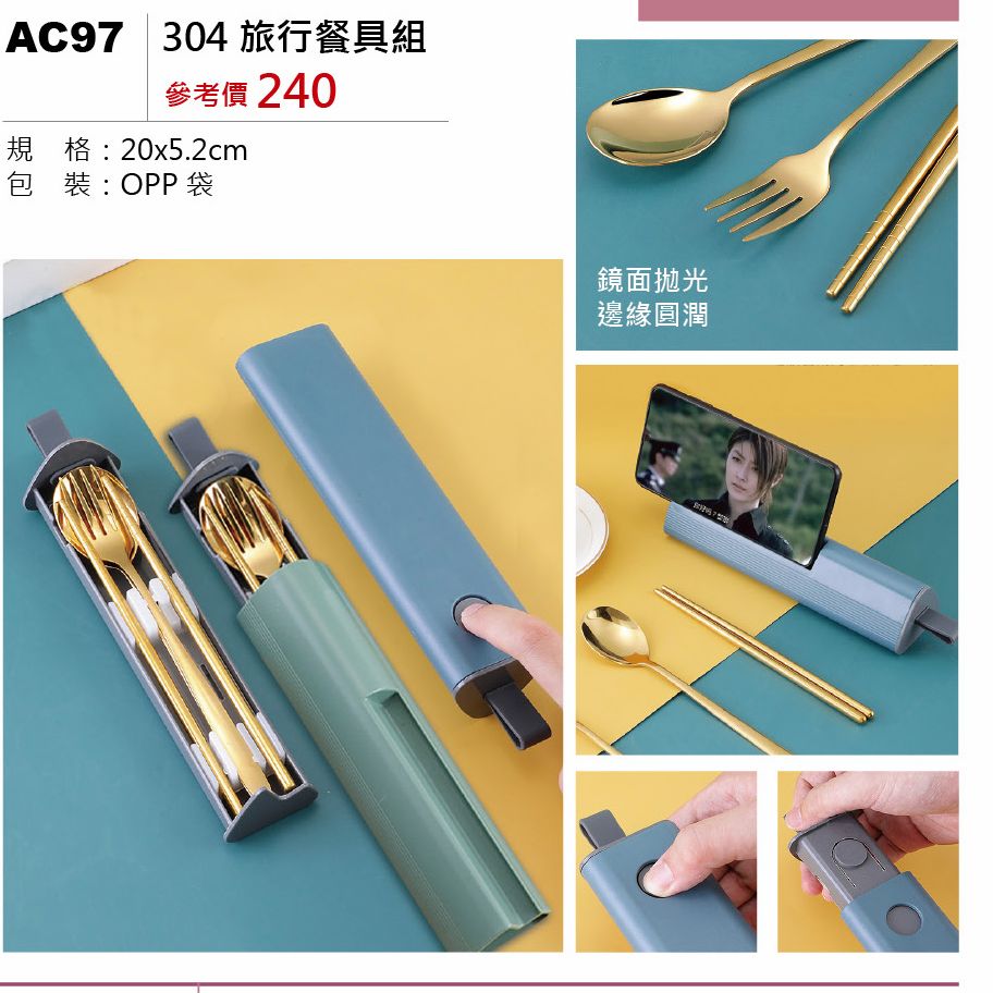 304旅行餐具組-混出