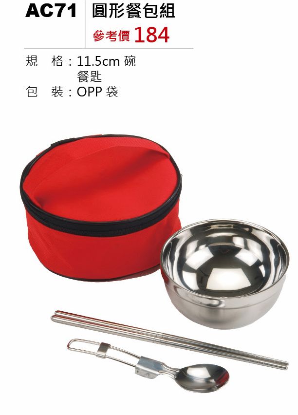 圓形餐包組