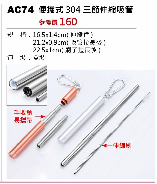 便攜式304三節伸縮吸管