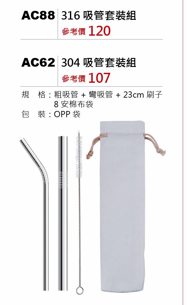 316吸管套裝組