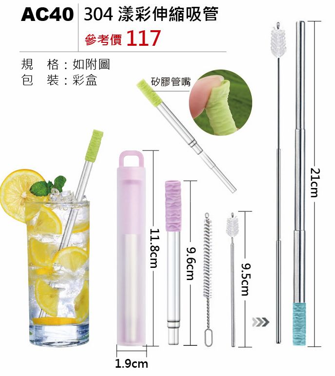 304漾彩伸縮吸管-混出