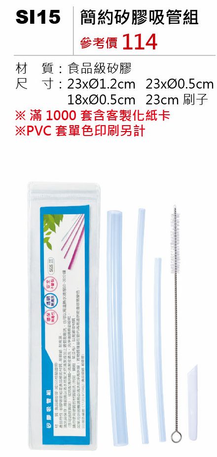 簡約矽膠吸管組