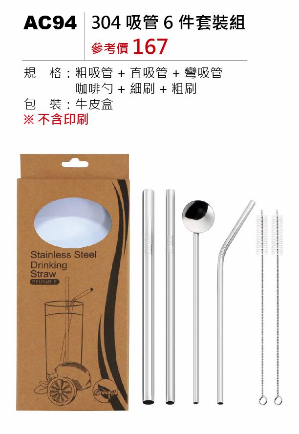 304吸管6件套裝組