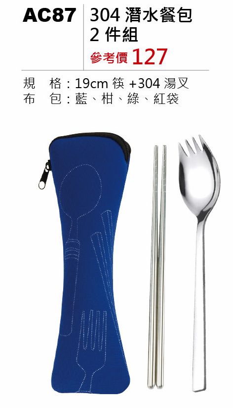 304潛水餐包2件組