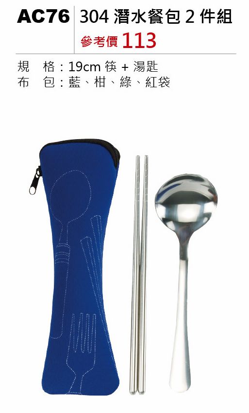 304潛水餐包2件組