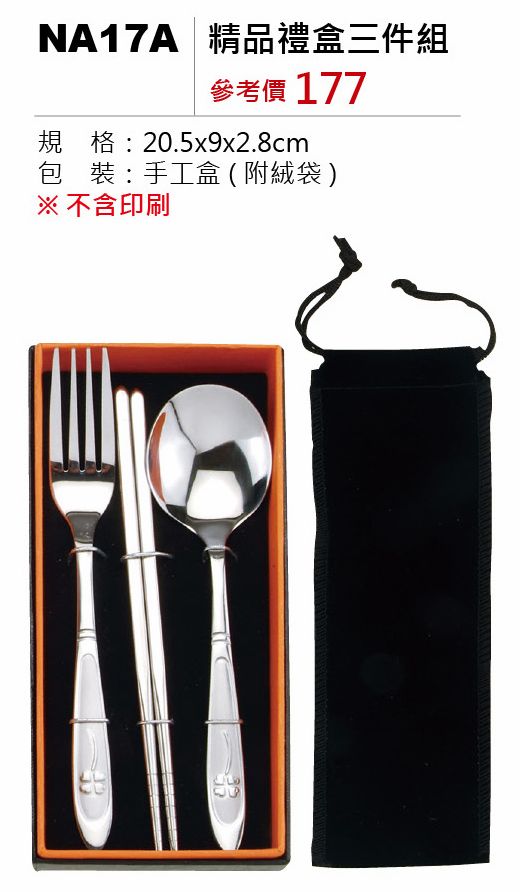 精品禮盒三件組