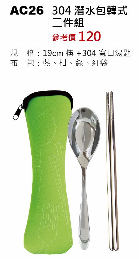 304潛水包韓式二件組