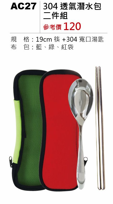 304透氣潛水包二件組