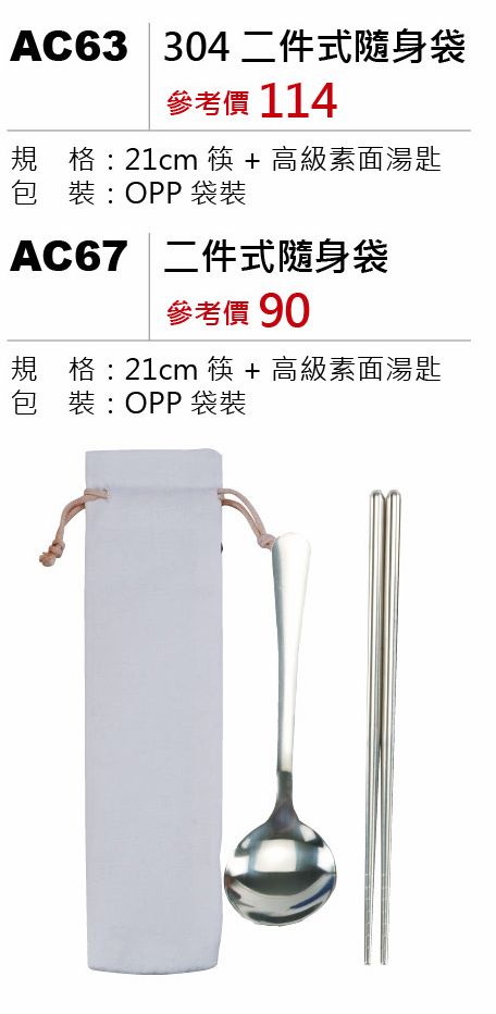 304二件式隨身袋