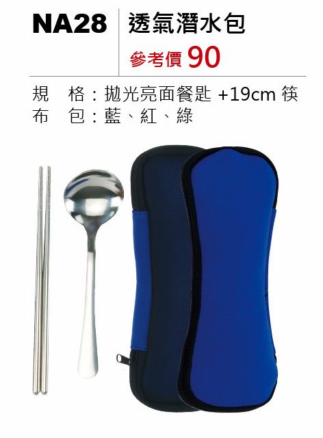 潛水包+透氣網餐袋