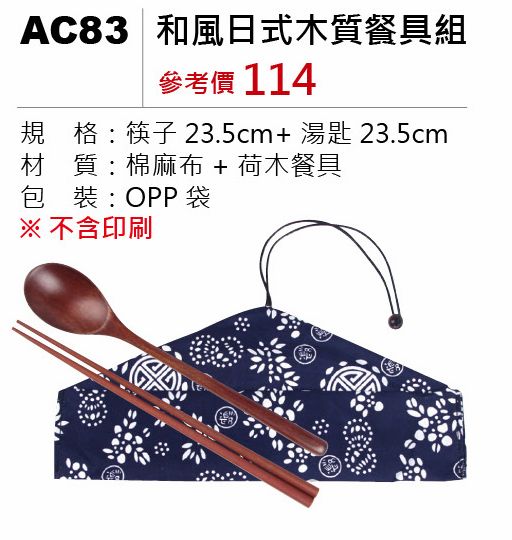 和風日式木質餐具組