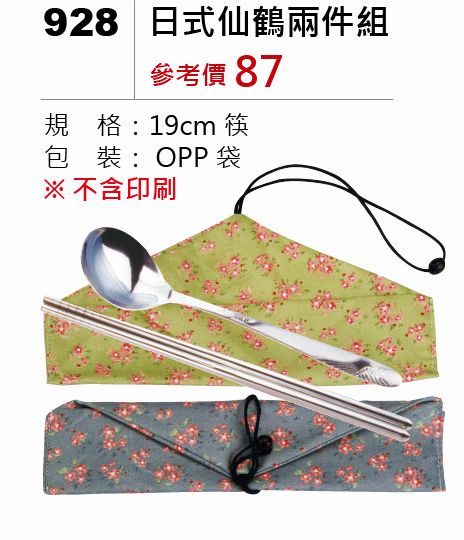 日式仙鶴兩件組