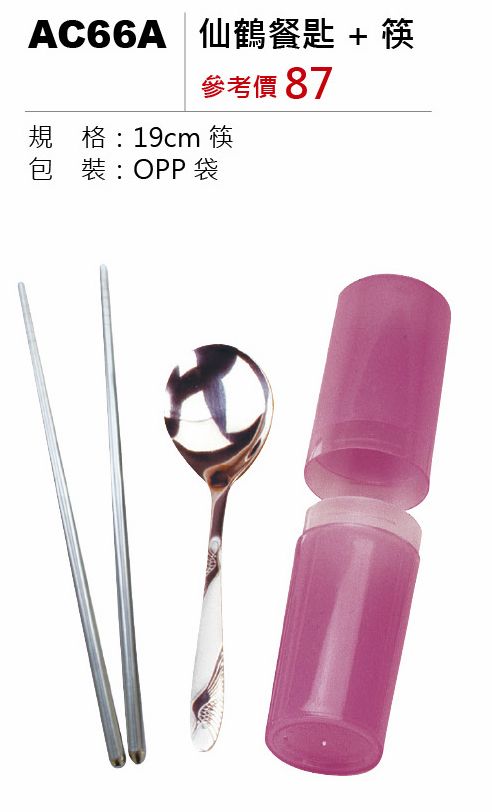 仙鶴餐匙+筷