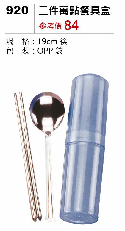 二件萬點餐具盒