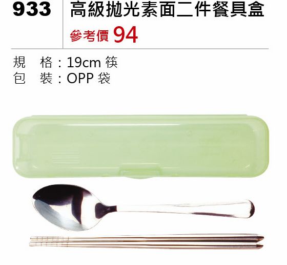 高級拋光素面二件餐具盒