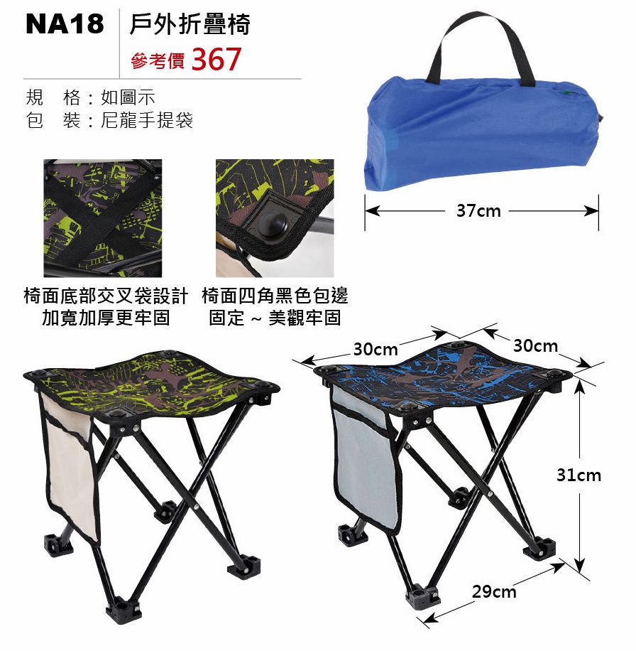 戶外折疊椅