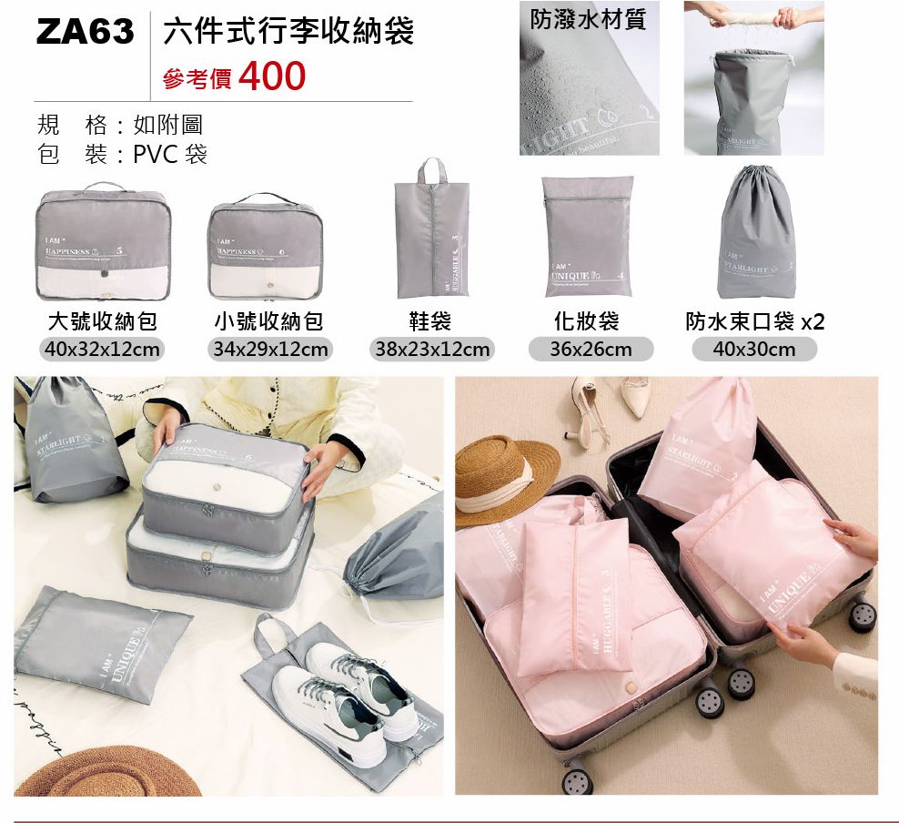 六件式行李收納袋-混出