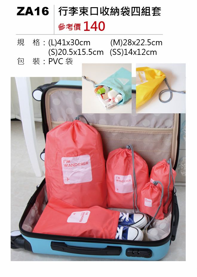 行李束口收納袋四組套