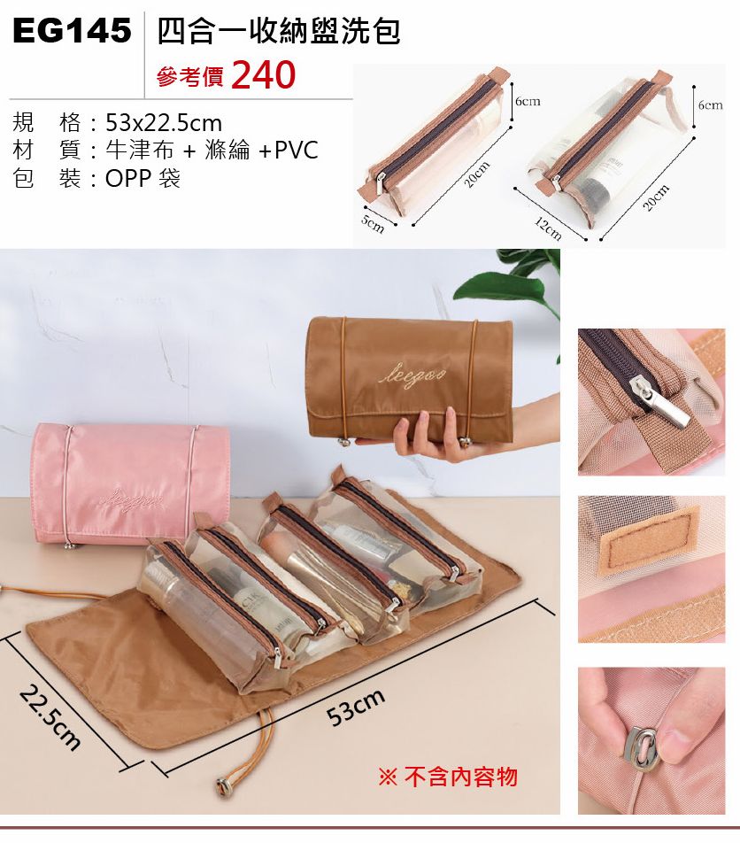 四合一收盥洗包-混出