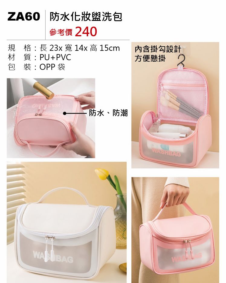 防水化妝盥洗包-混出