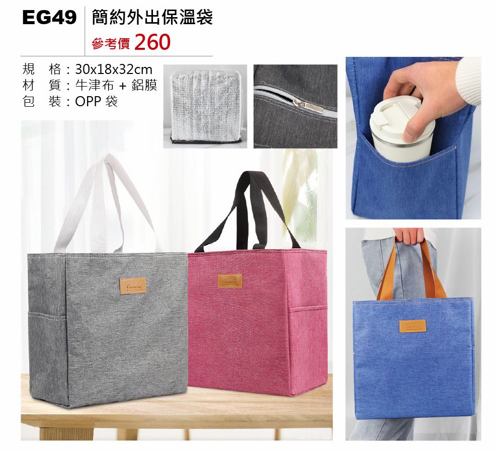 簡約外出保溫袋