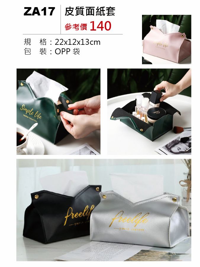 皮質面紙盒