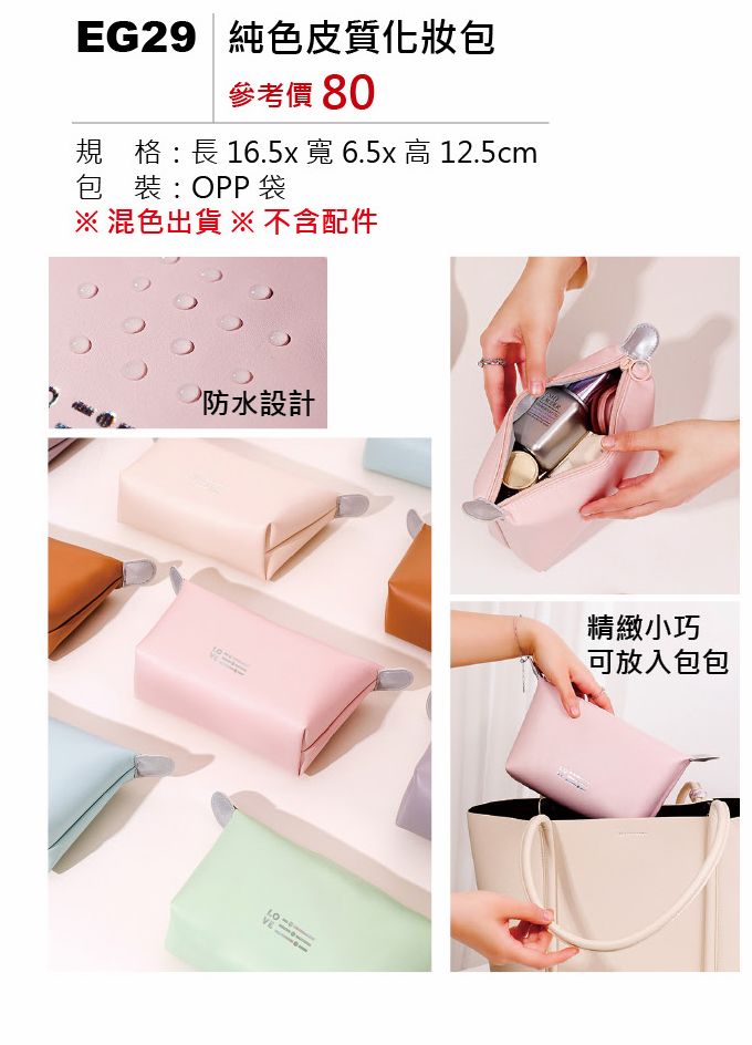 純色皮質化妝包-混色