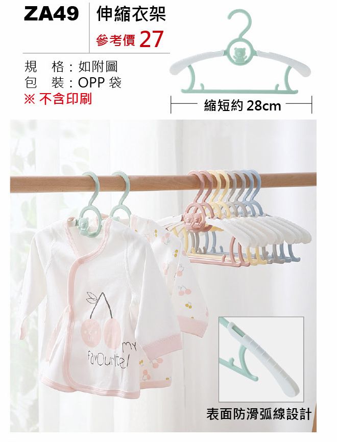 伸縮衣架