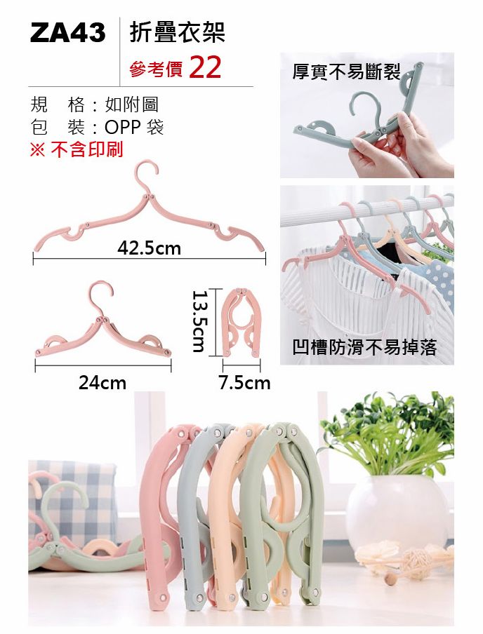 折疊衣架