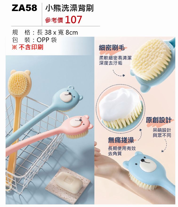 小熊洗澡背刷-混出
