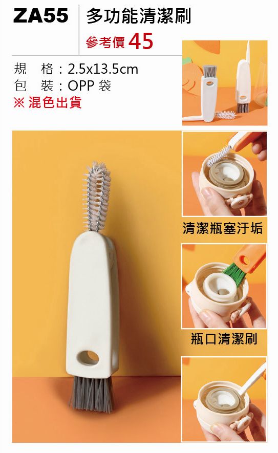 多功能清潔刷-混出