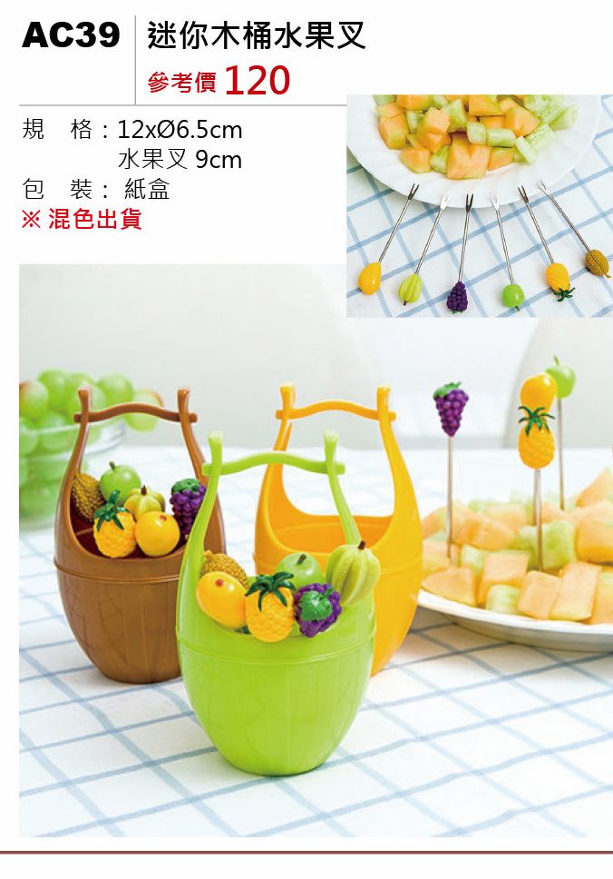 迷你木桶水果叉