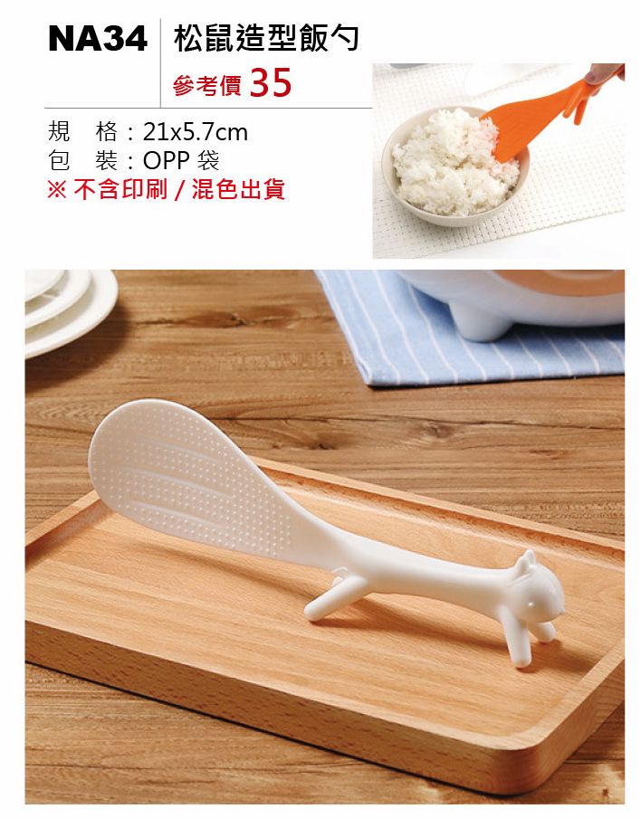 松鼠造型飯勺
