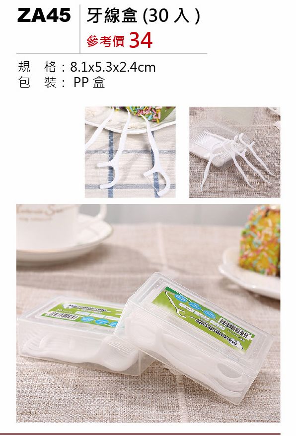 牙線盒-30入