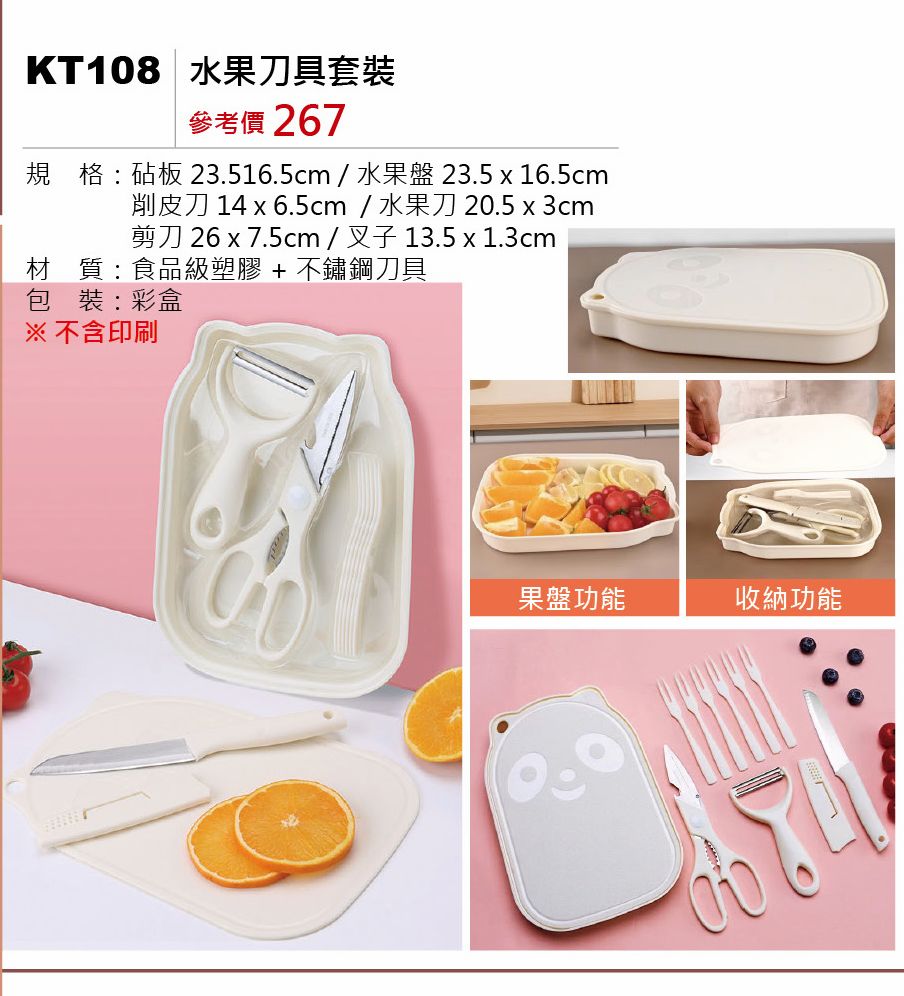 水果刀具套裝