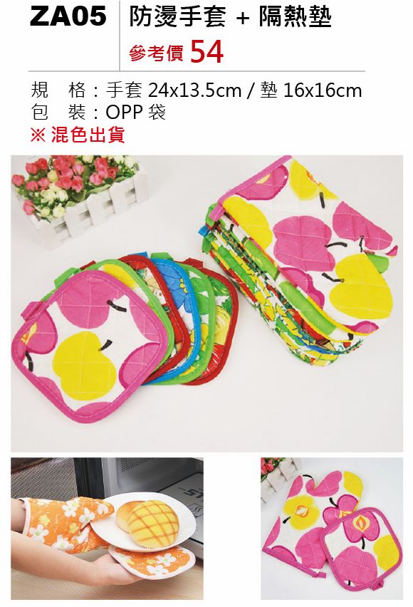 防燙手套+隔熱墊