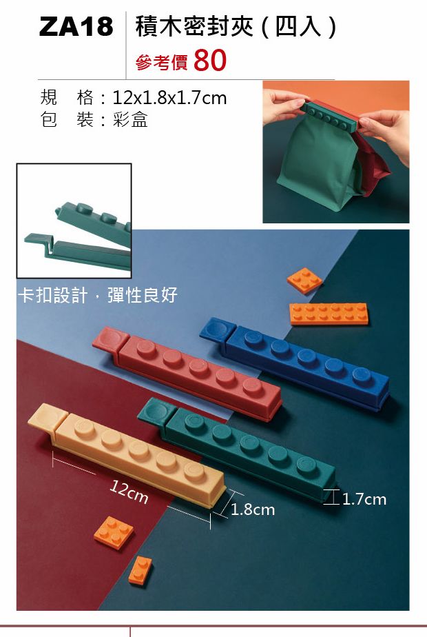 積木密封夾(四入)-混出
