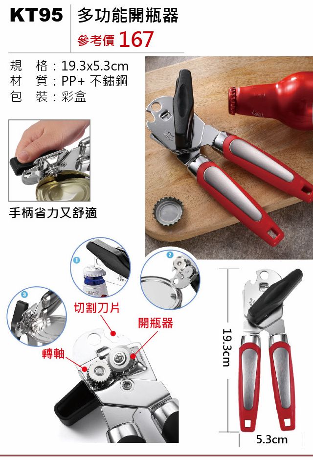 多功能開瓶器-混出