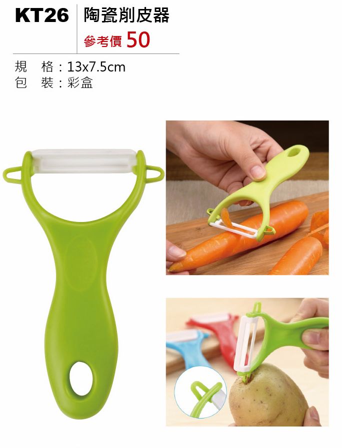 陶瓷削皮器