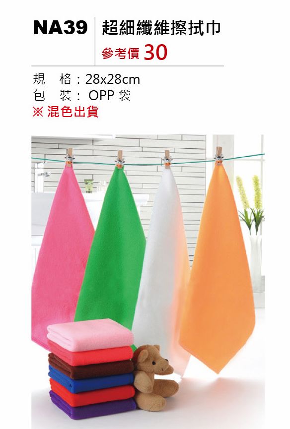 超細纖維擦拭巾