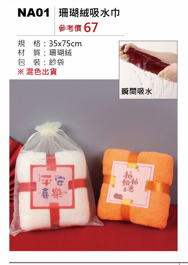 珊瑚絨吸水巾-混出
