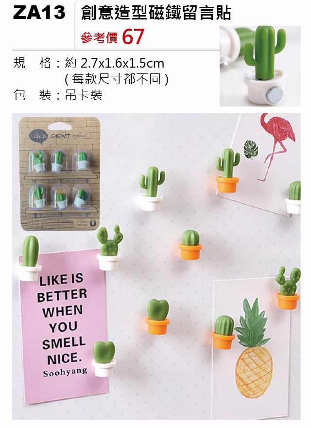 創意造型磁鐵留言貼--混出