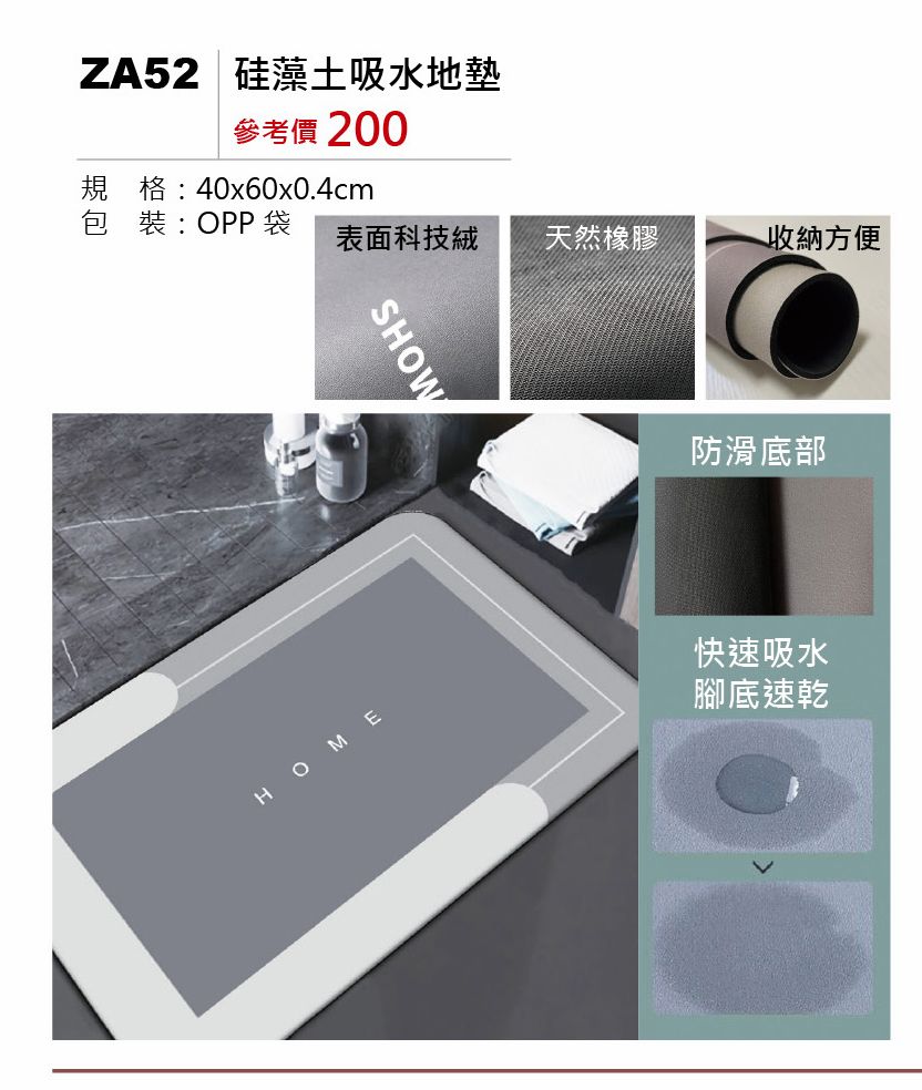 硅藻土吸水地墊