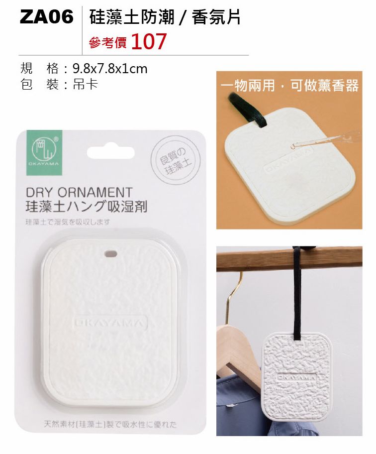 硅藻土防潮片