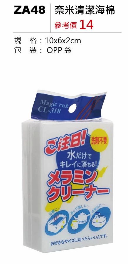 奈米清潔海棉