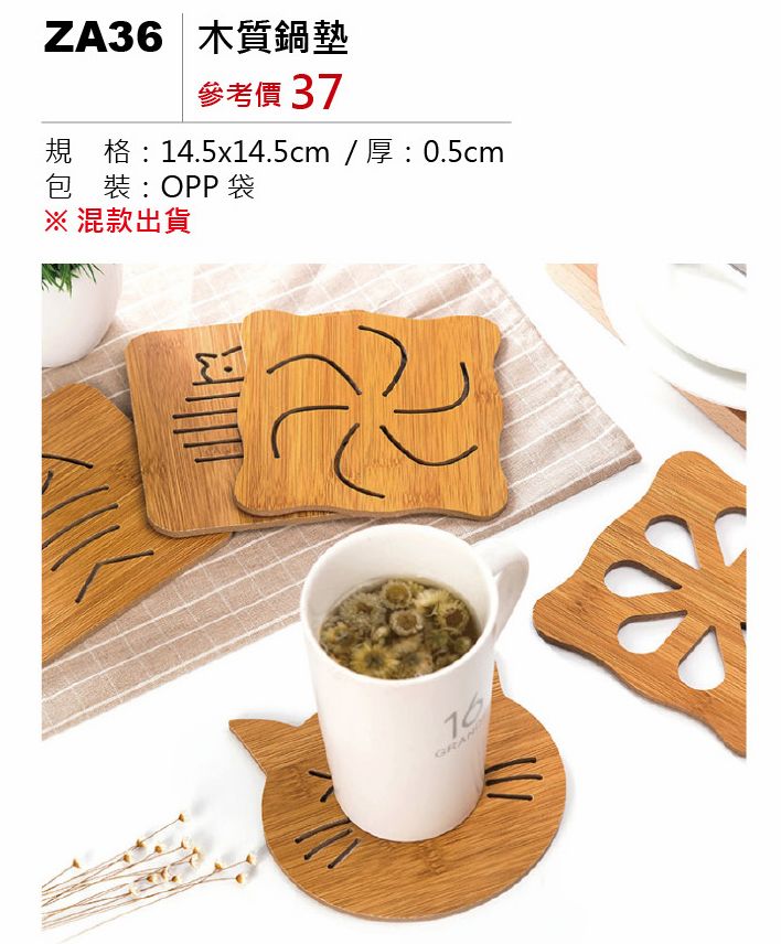 木質鍋墊