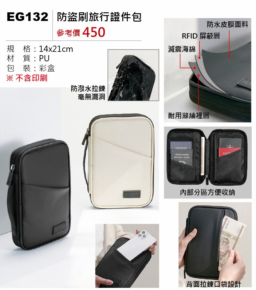 防盜刷旅行證件包-混出